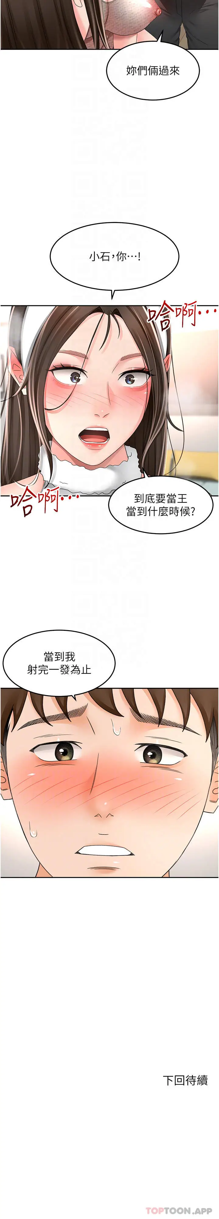 漫画《剑道学姊》第75话第30张图