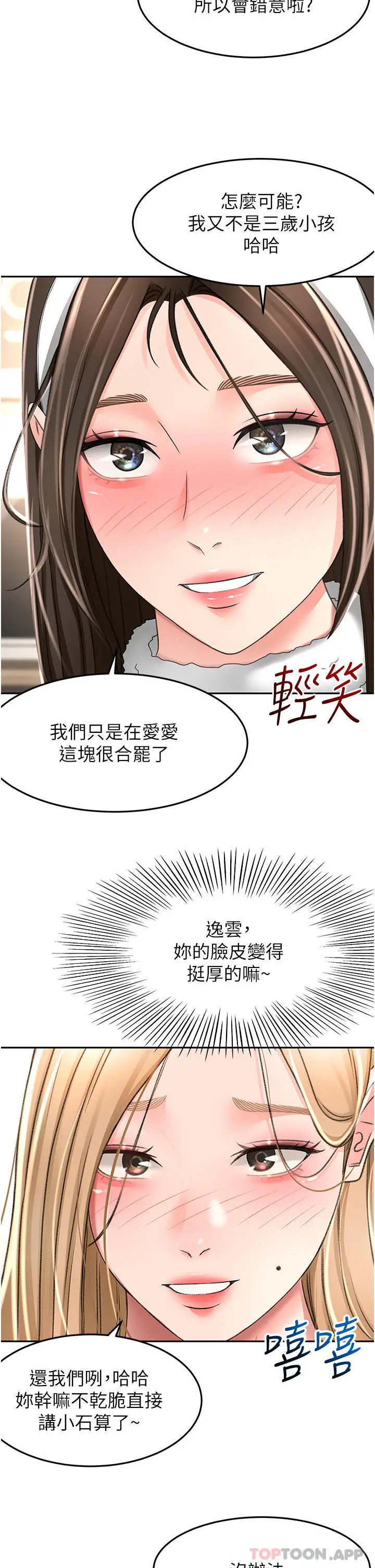 漫画《剑道学姊》第75话第7张图