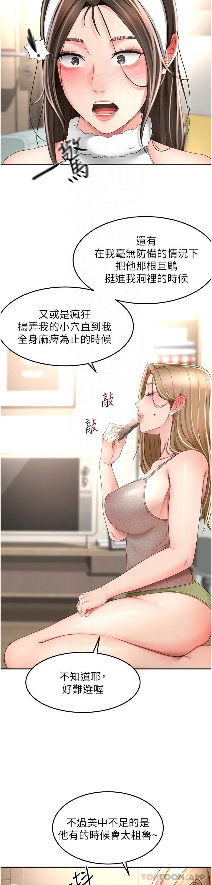 漫画《剑道学姊》第75话第9张图