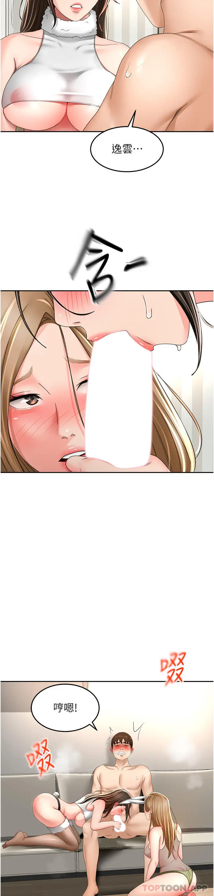 漫画《剑道学姊》第76话第11张图