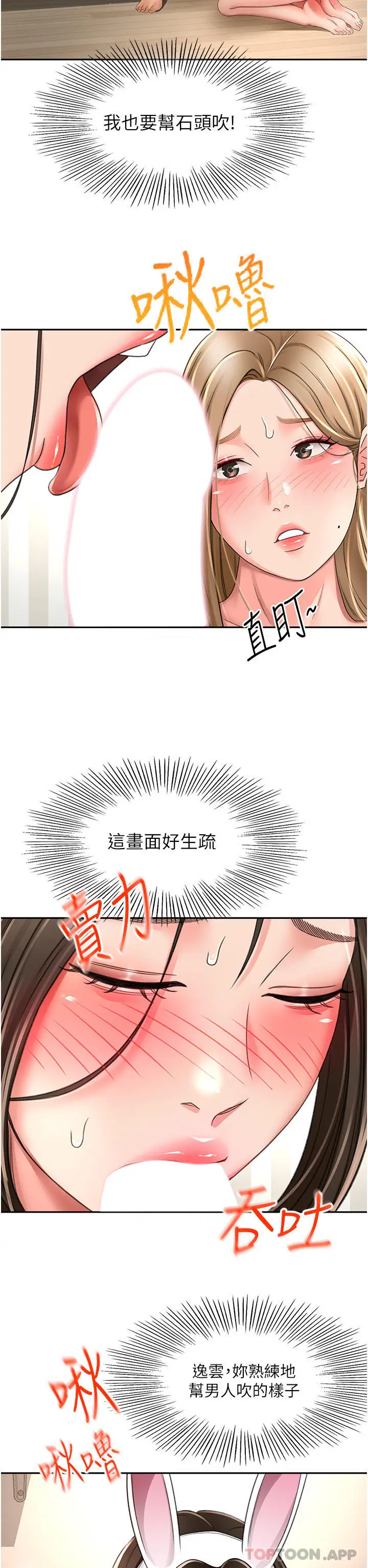 漫画《剑道学姊》第76话第12张图