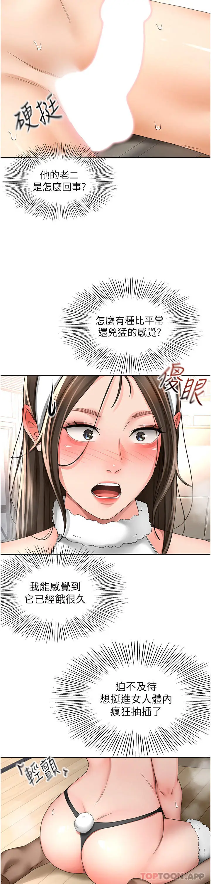 漫画《剑道学姊》第76话第2张图