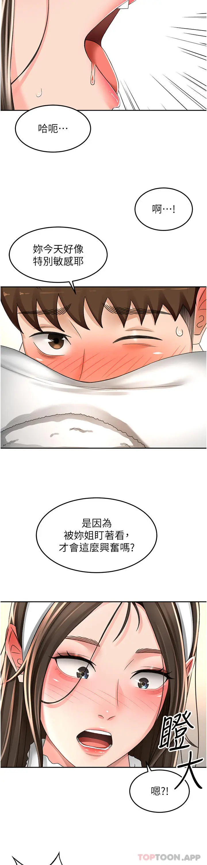 漫画《剑道学姊》第76话第24张图
