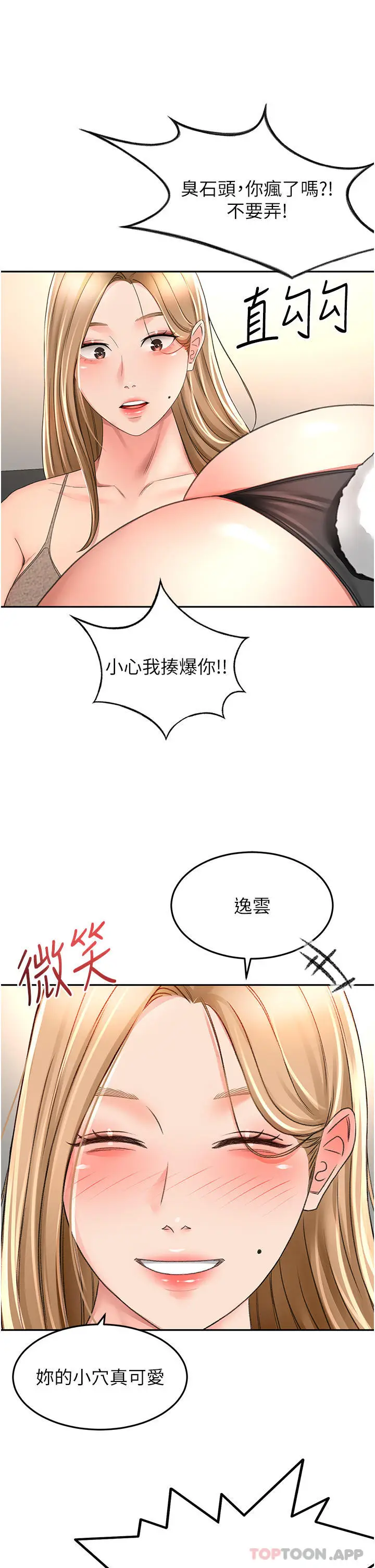 漫画《剑道学姊》第76话第26张图