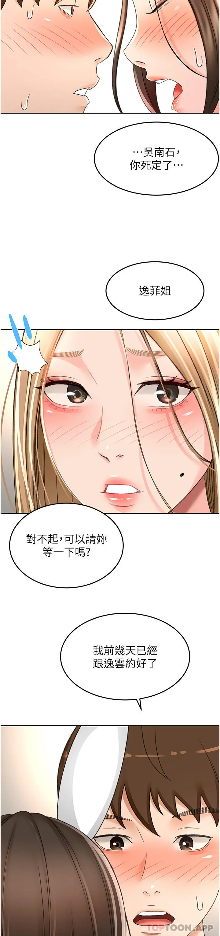 漫画《剑道学姊》第76话第28张图