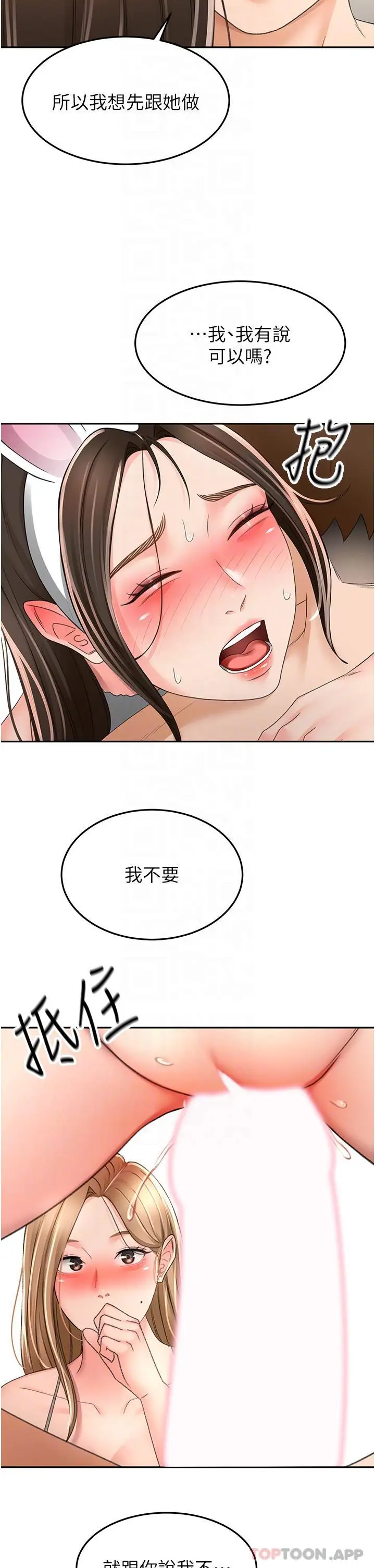 漫画《剑道学姊》第76话第29张图