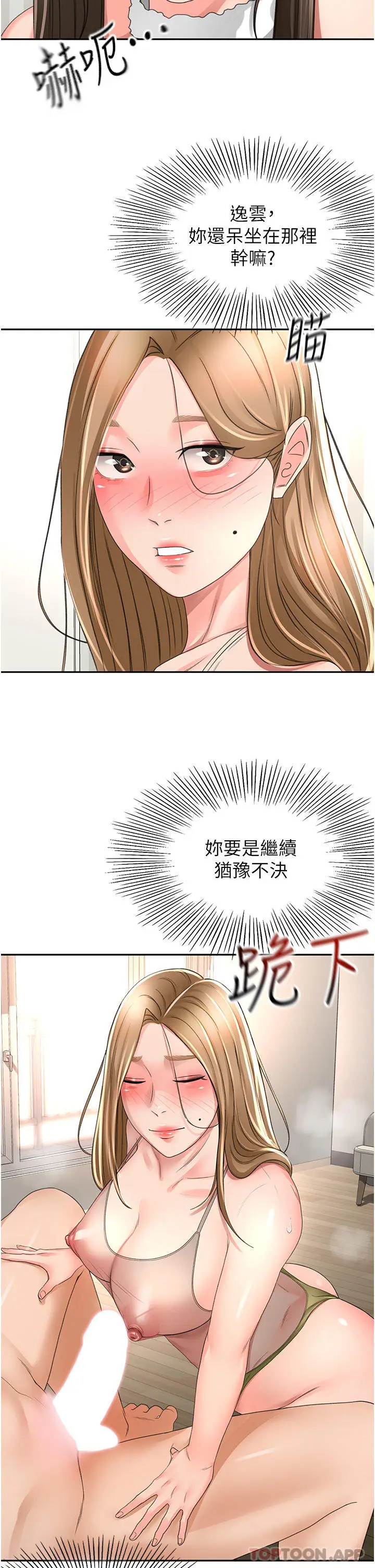 漫画《剑道学姊》第76话第4张图