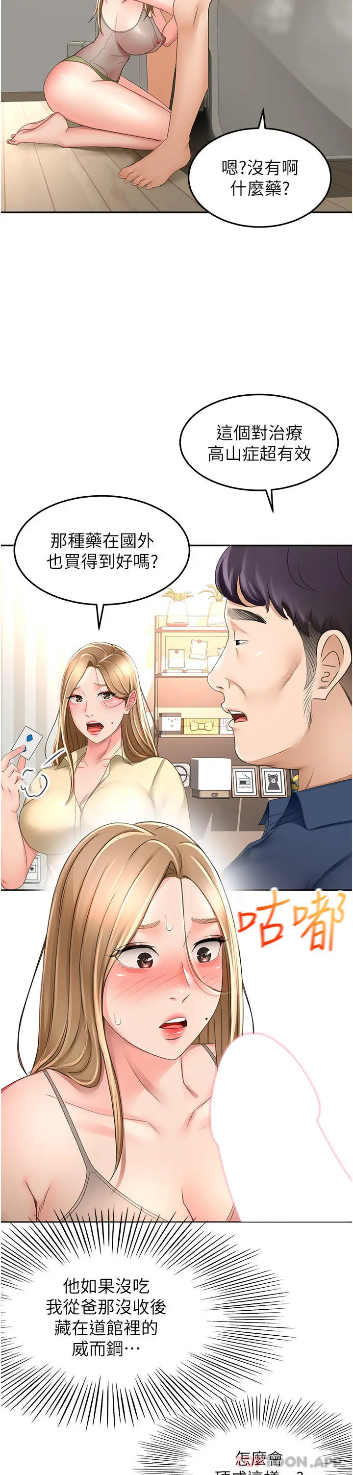 漫画《剑道学姊》第76话第6张图