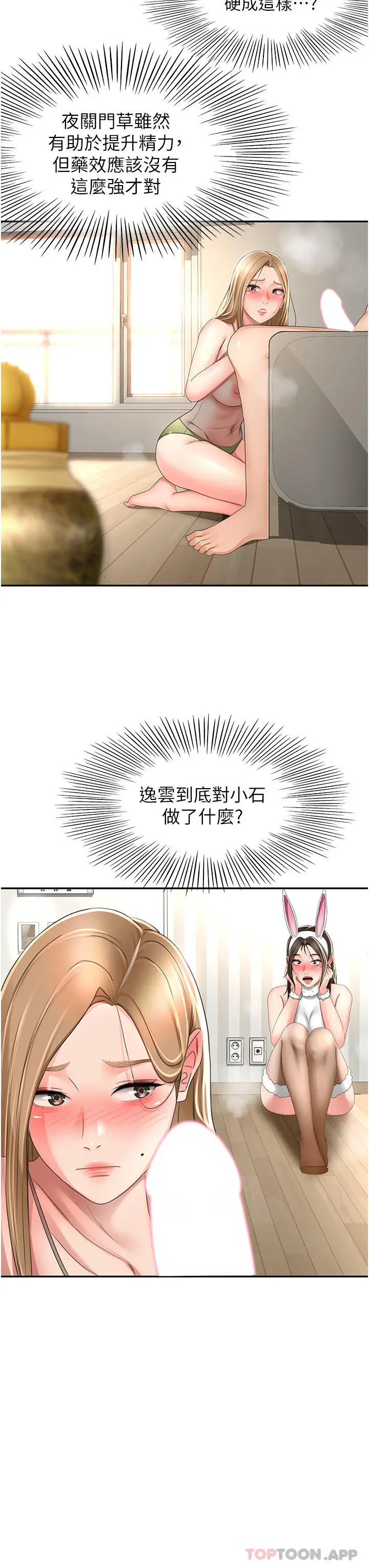 漫画《剑道学姊》第76话第7张图