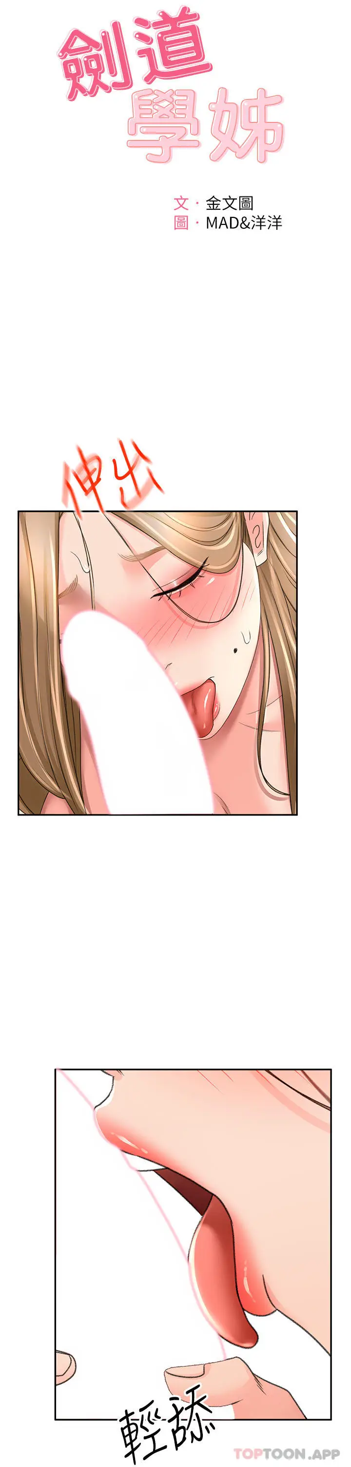 漫画《剑道学姊》第76话第8张图