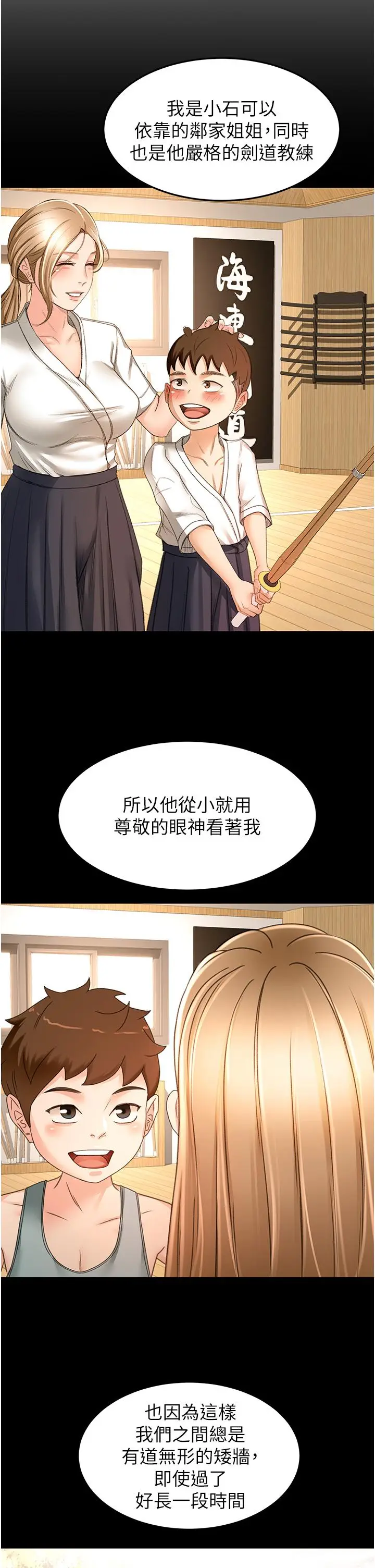 漫画《剑道学姊》第77话第12张图