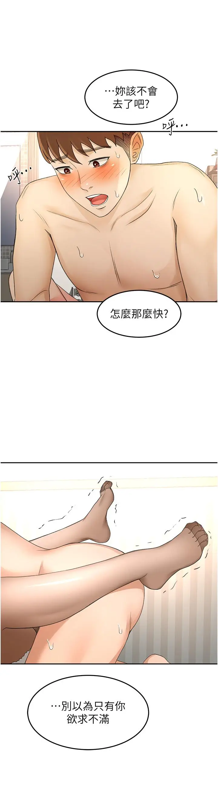 漫画《剑道学姊》第77话第19张图