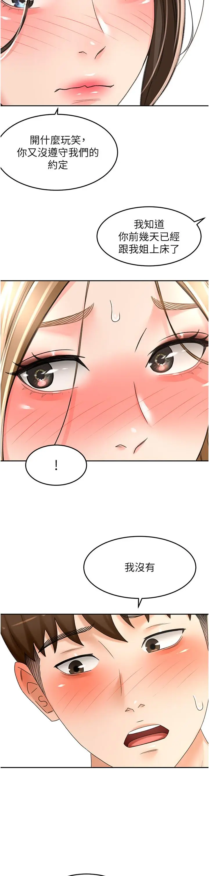 漫画《剑道学姊》第77话第21张图