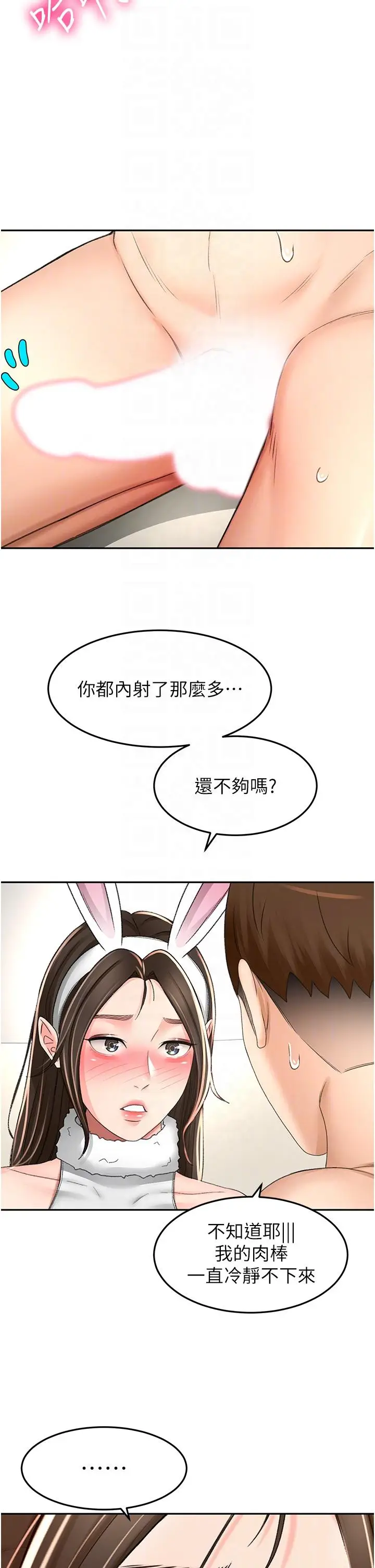 漫画《剑道学姊》第77话第30张图