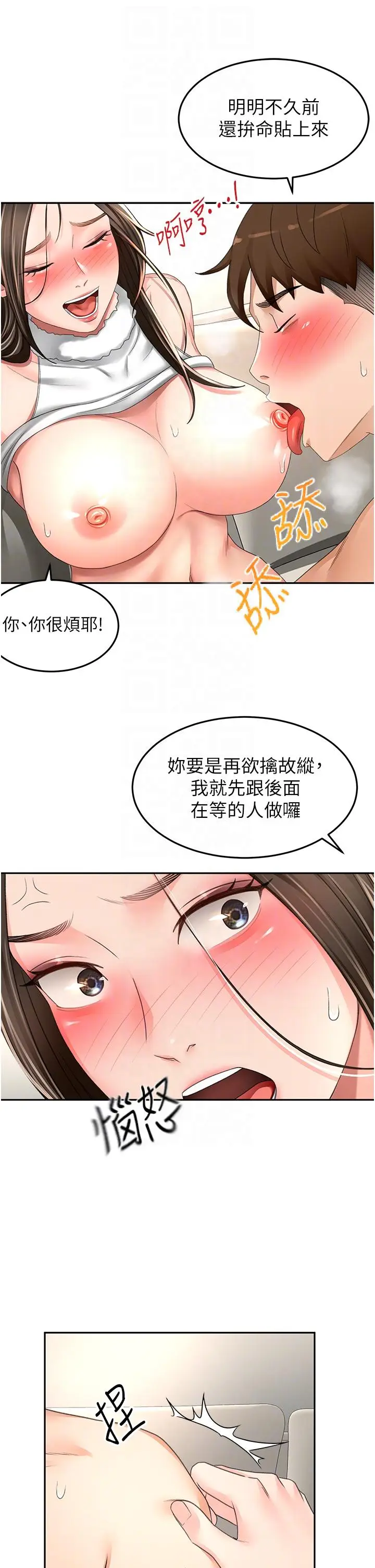 漫画《剑道学姊》第77话第6张图