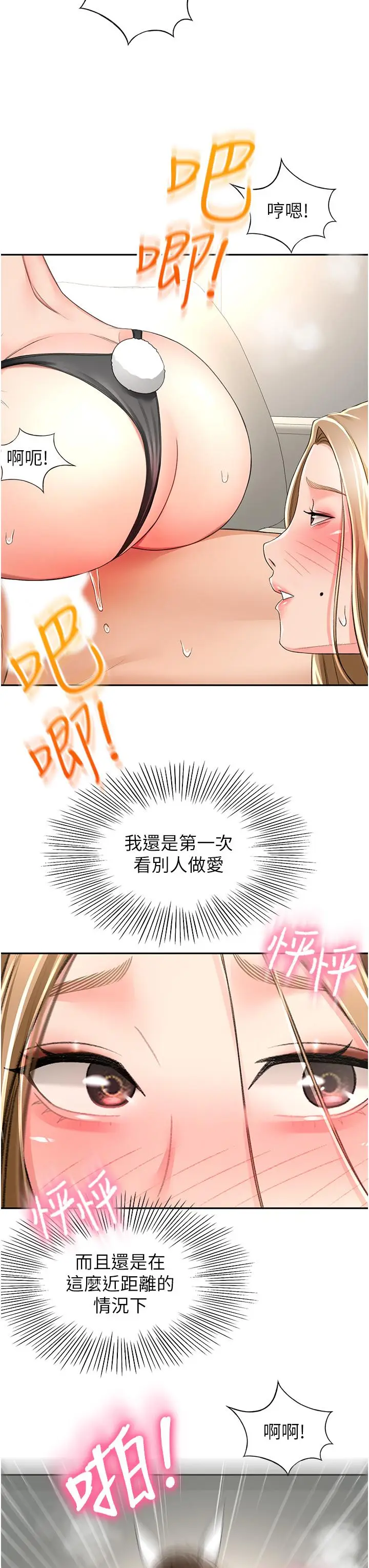 漫画《剑道学姊》第77话第8张图