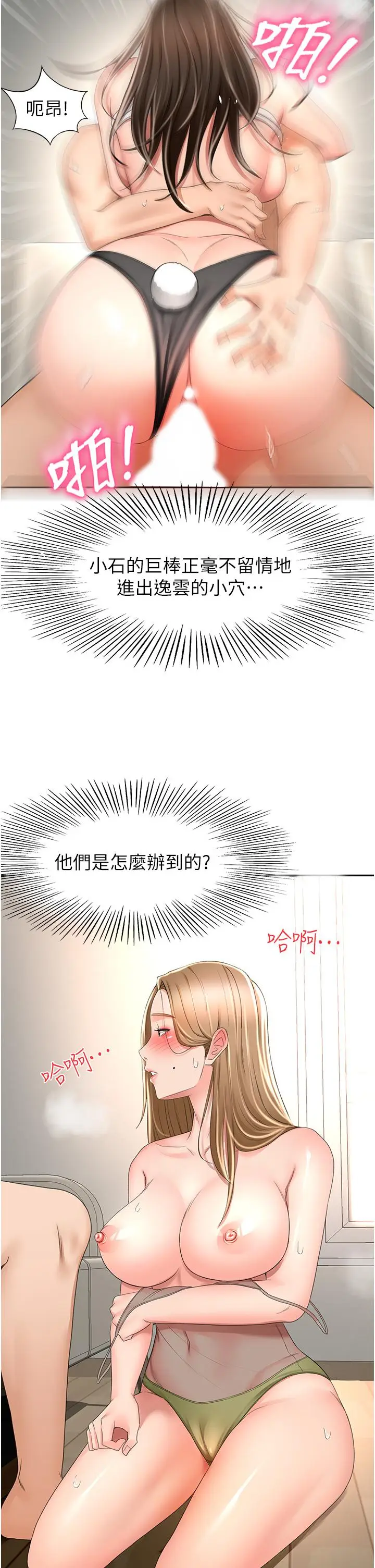 漫画《剑道学姊》第77话第9张图