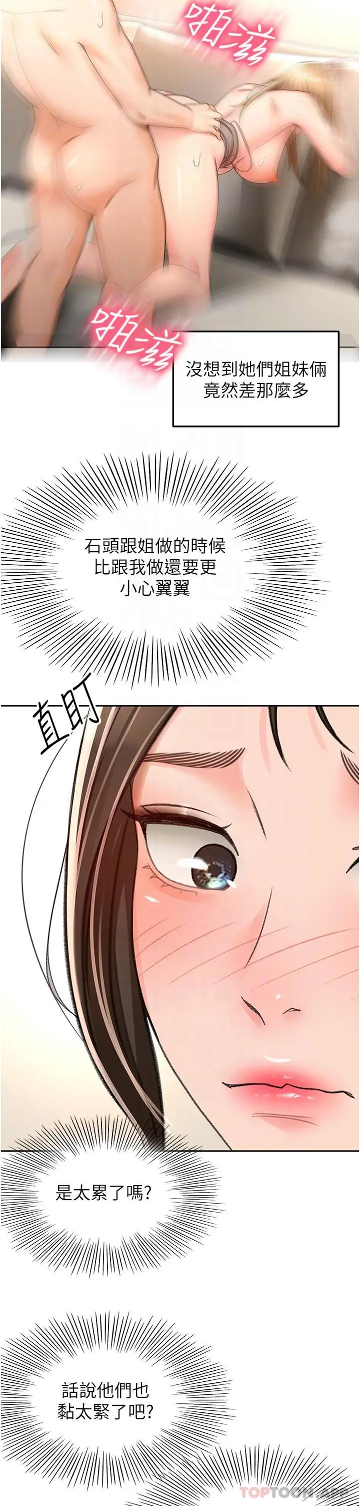 漫画《剑道学姊》第78话第22张图
