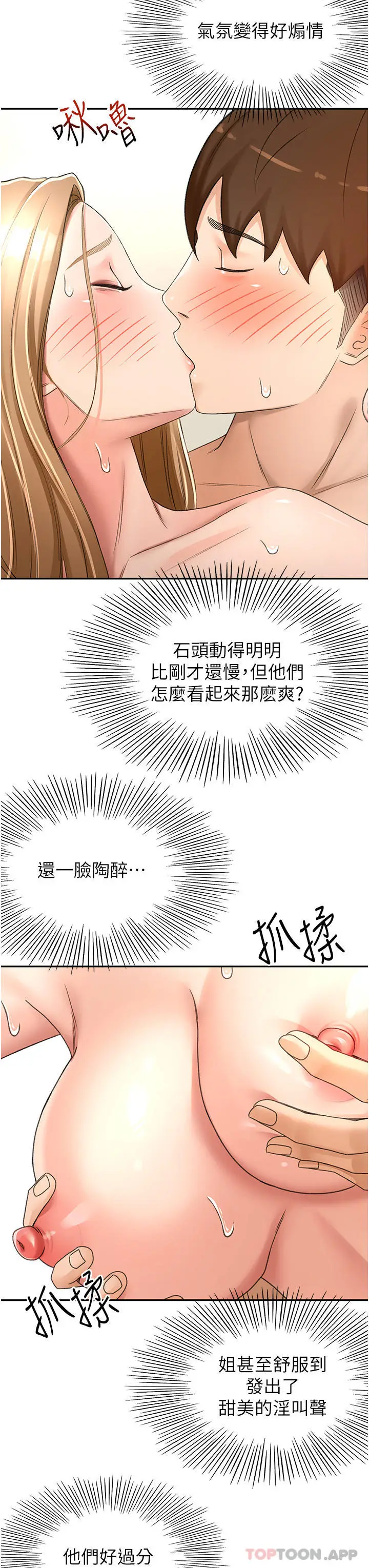 漫画《剑道学姊》第78话第23张图