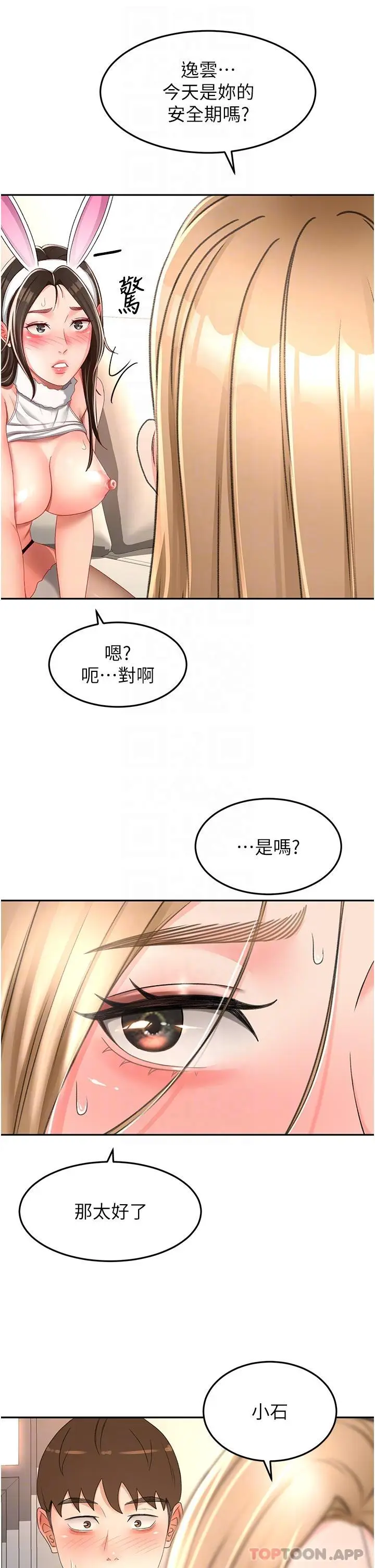漫画《剑道学姊》第78话第25张图