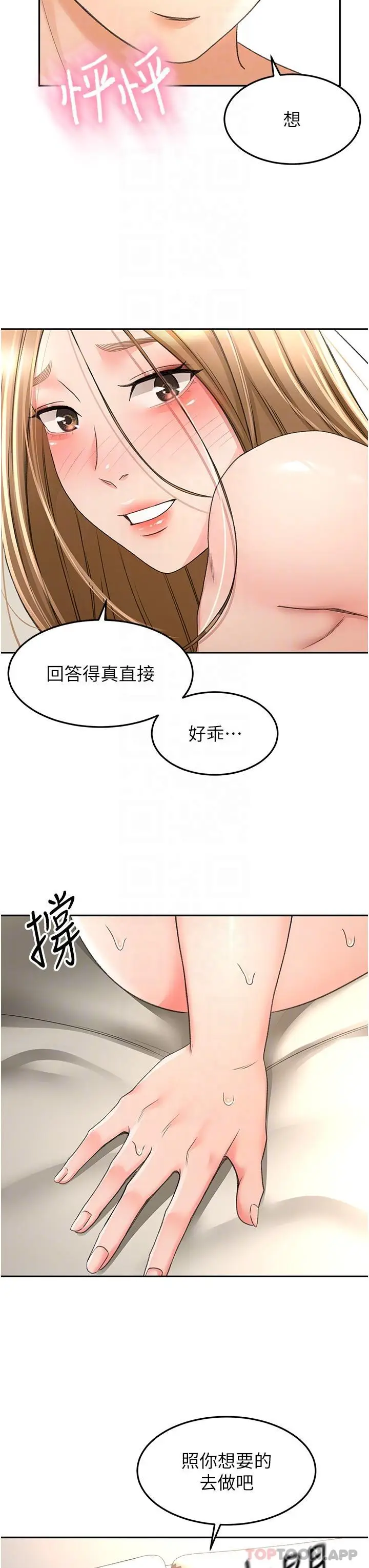漫画《剑道学姊》第78话第27张图