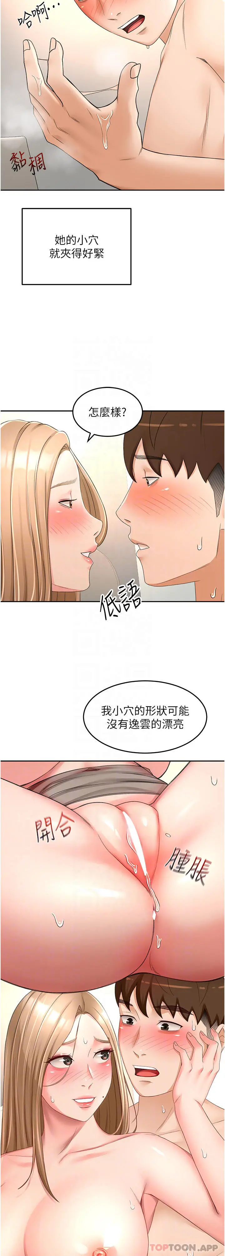漫画《剑道学姊》第78话第8张图