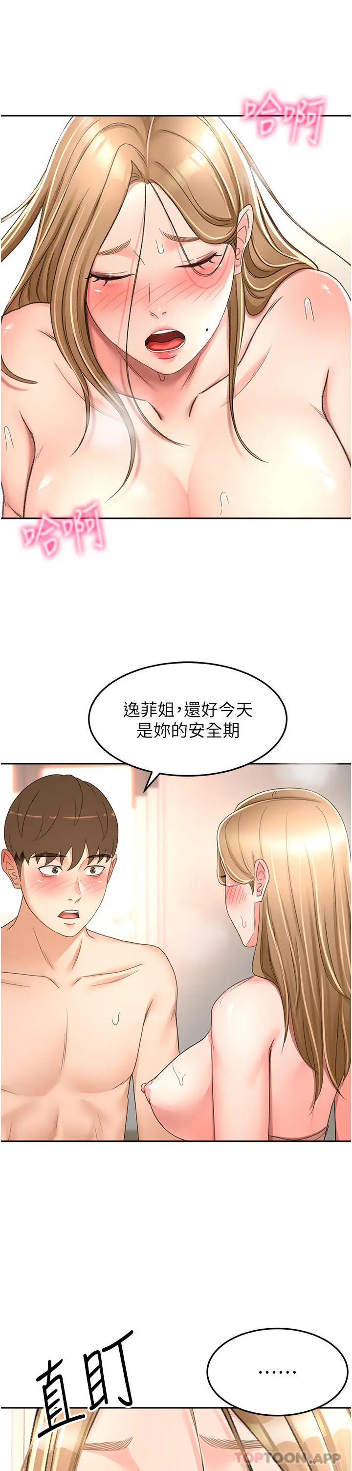 漫画《剑道学姊》第79话第13张图