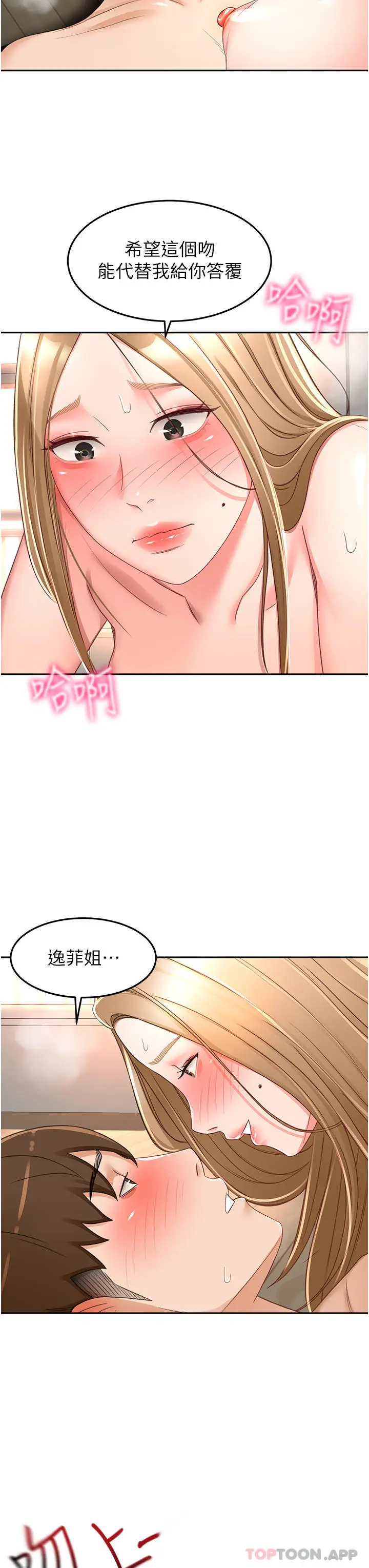 漫画《剑道学姊》第79话第19张图