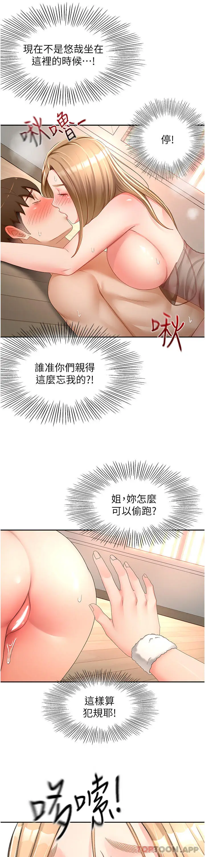 漫画《剑道学姊》第79话第21张图