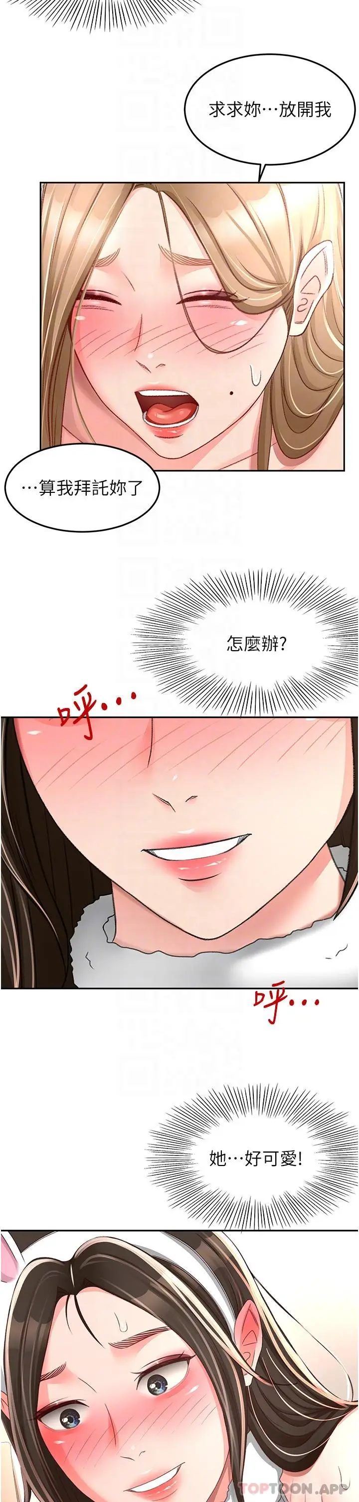 漫画《剑道学姊》第79话第31张图
