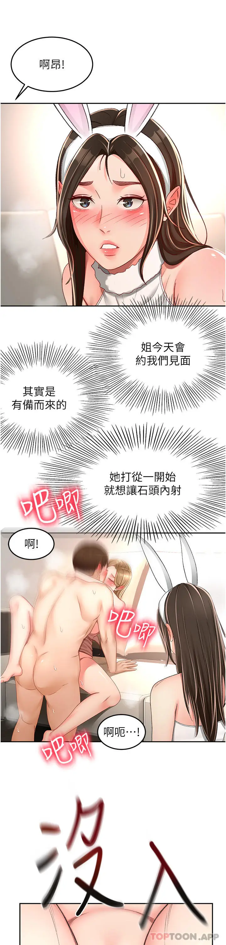 漫画《剑道学姊》第79话第7张图