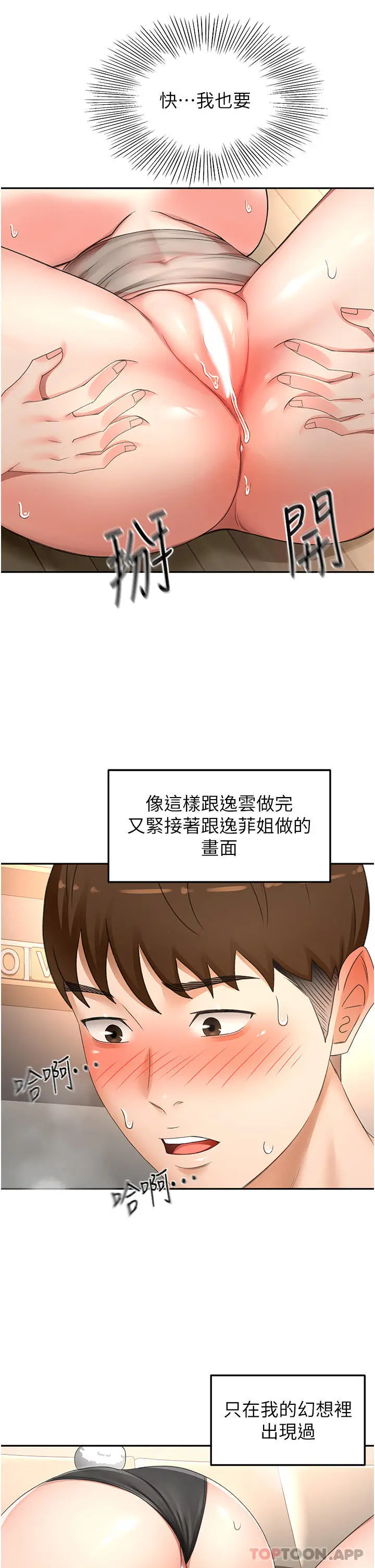 漫画《剑道学姊》第80话第11张图