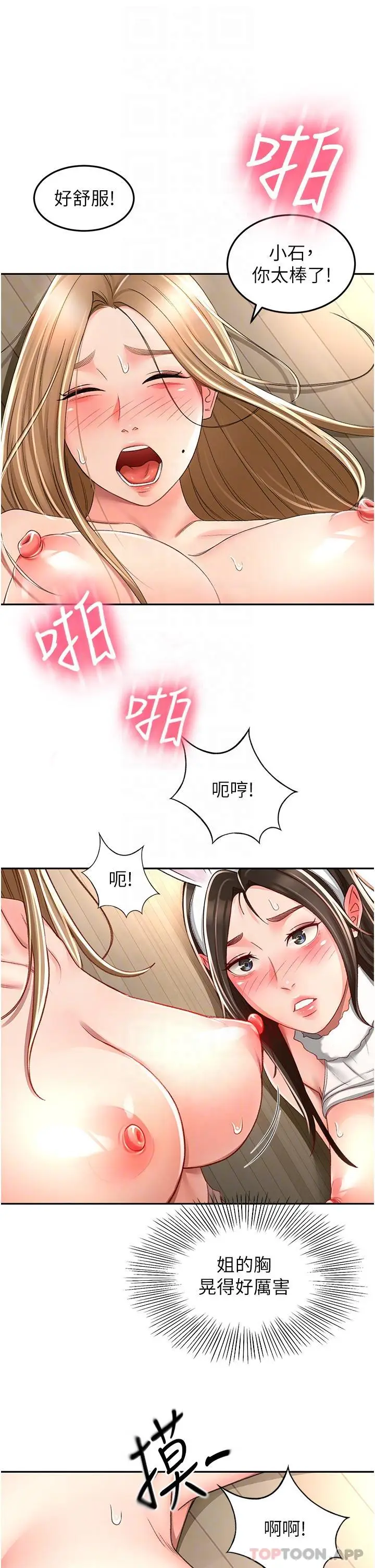 漫画《剑道学姊》第80话第14张图