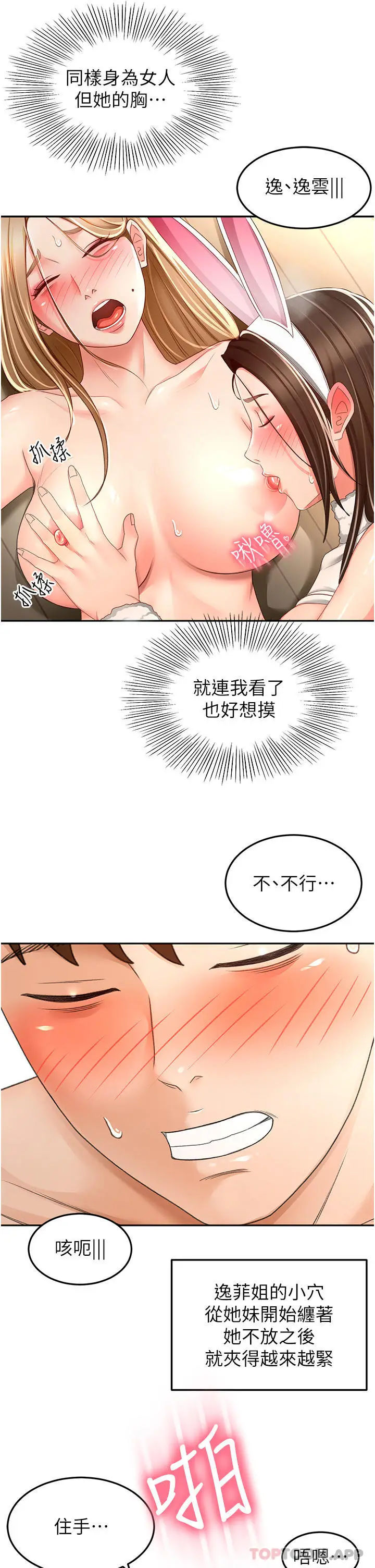 漫画《剑道学姊》第80话第16张图