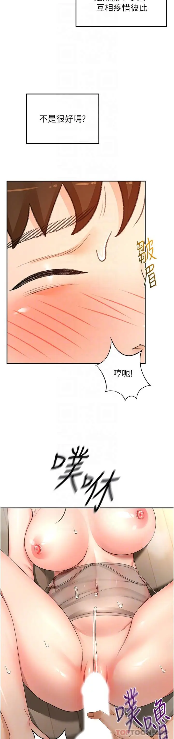 漫画《剑道学姊》第80话第18张图