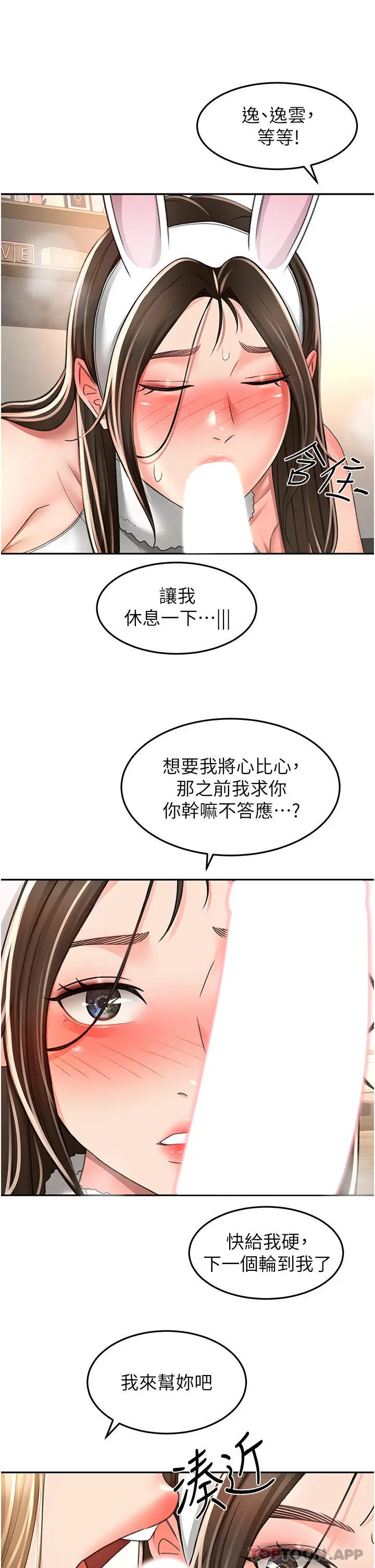 漫画《剑道学姊》第80话第20张图