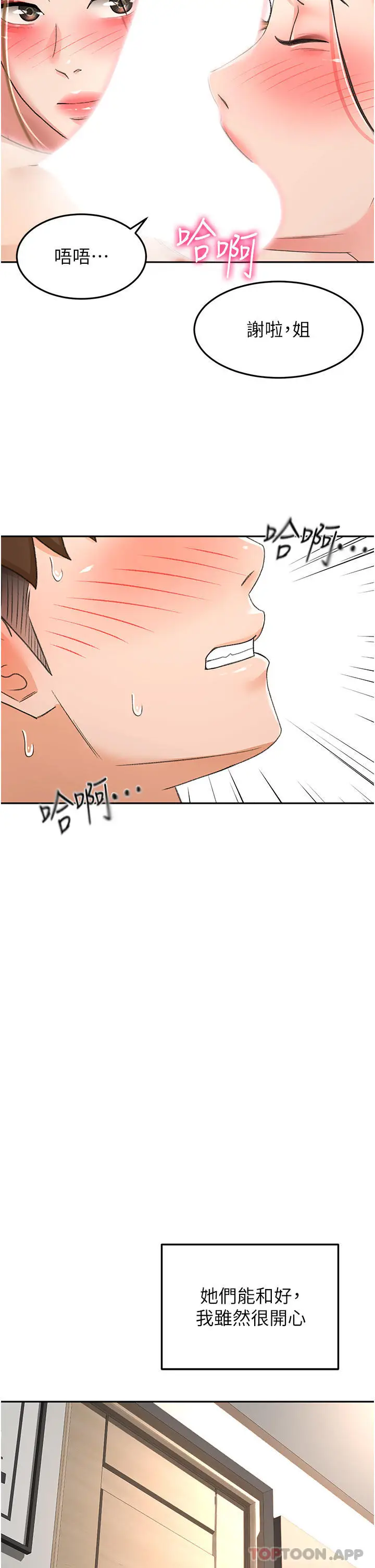 漫画《剑道学姊》第80话第23张图