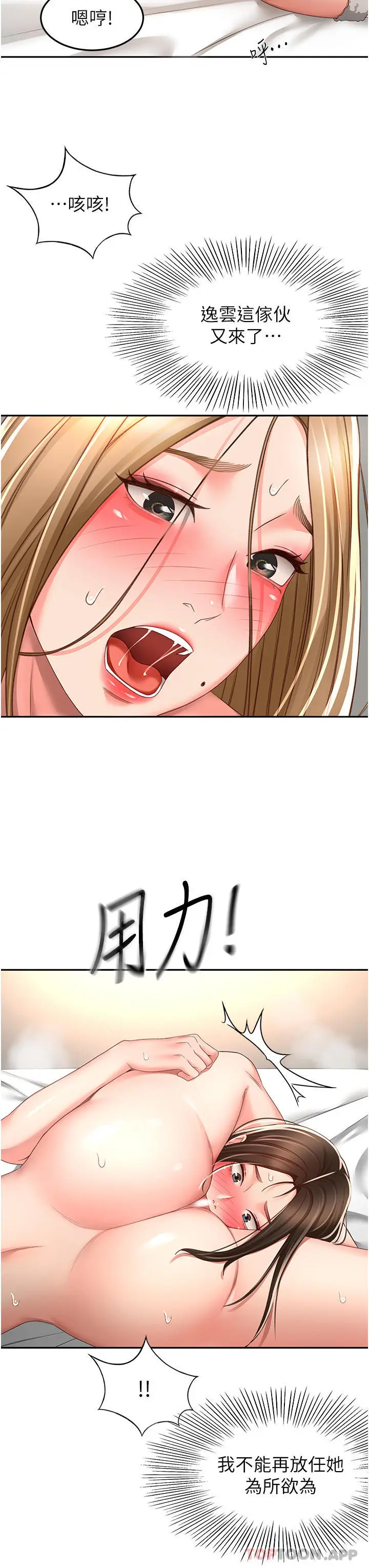 漫画《剑道学姊》第80话第31张图