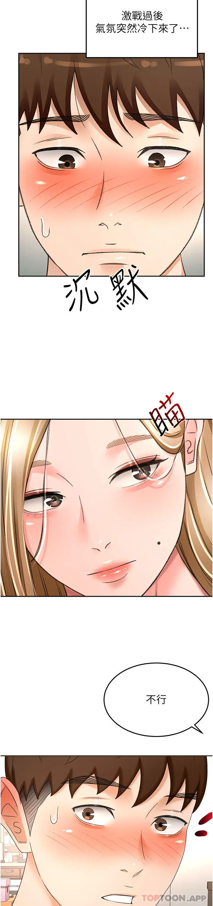 漫画《剑道学姊》第81话第13张图