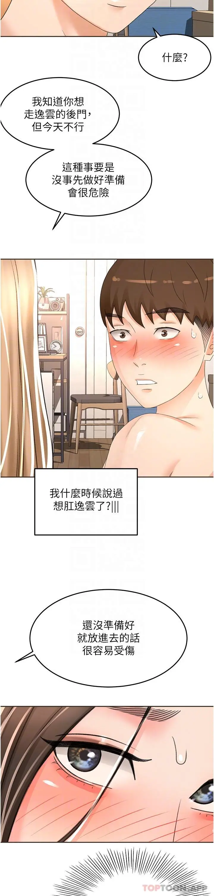 漫画《剑道学姊》第81话第14张图