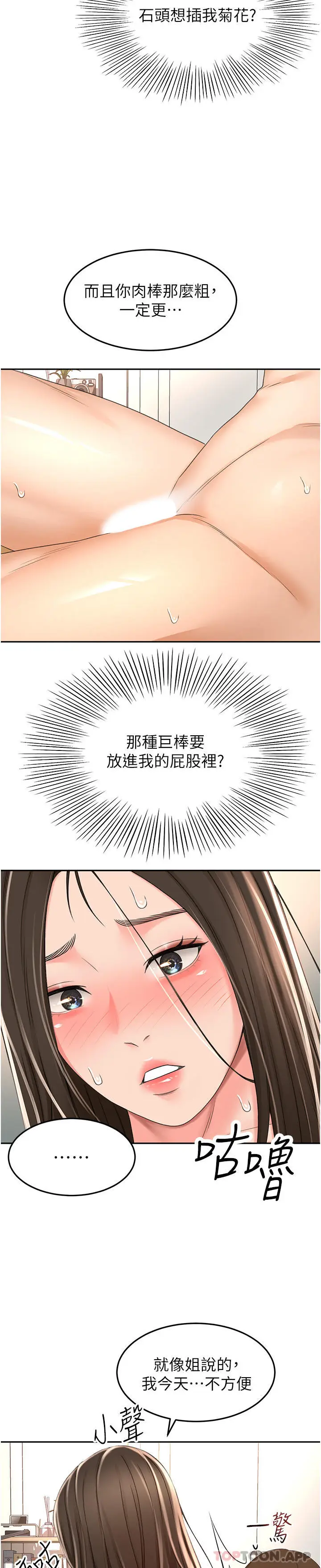 漫画《剑道学姊》第81话第15张图