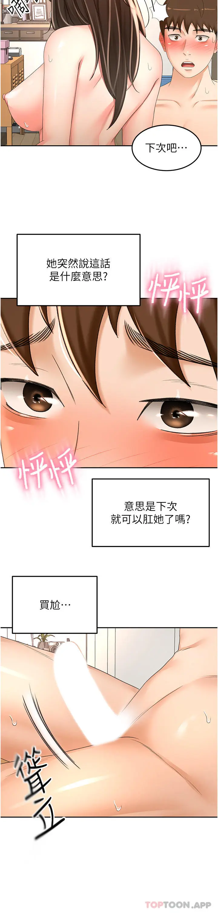漫画《剑道学姊》第81话第16张图