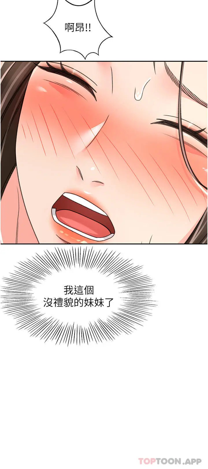 漫画《剑道学姊》第81话第2张图