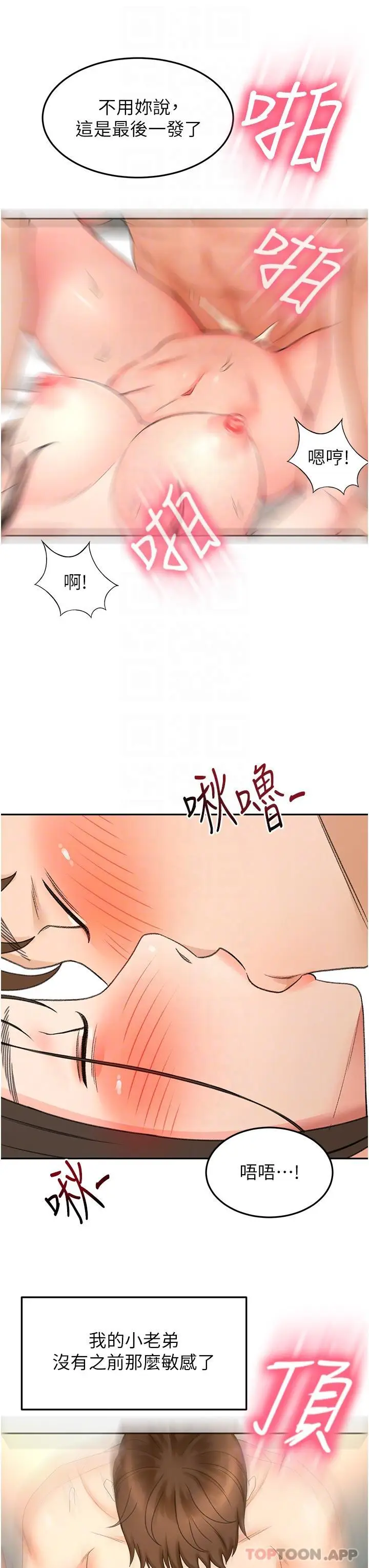 漫画《剑道学姊》第81话第21张图