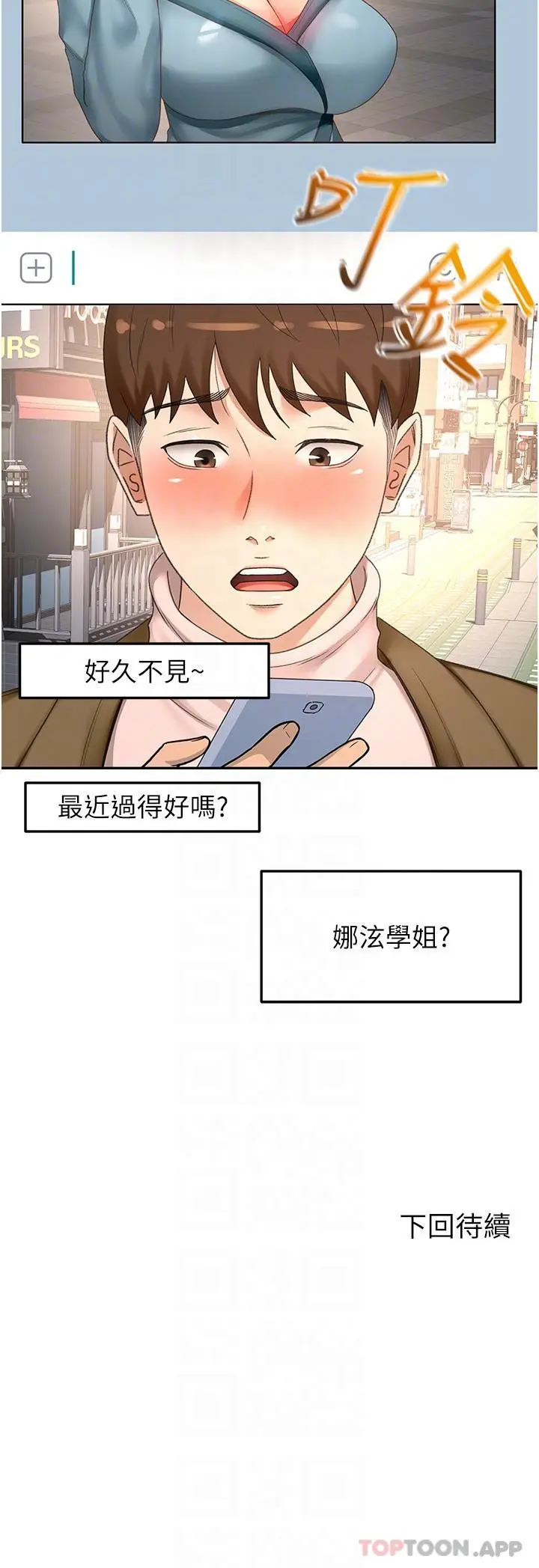 漫画《剑道学姊》第81话第33张图
