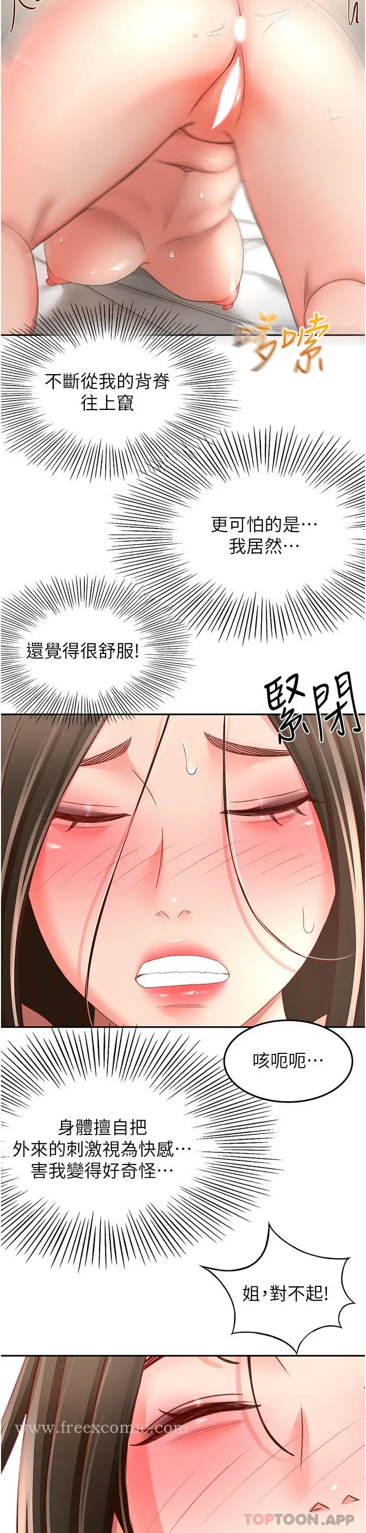 漫画《剑道学姊》第81话第7张图