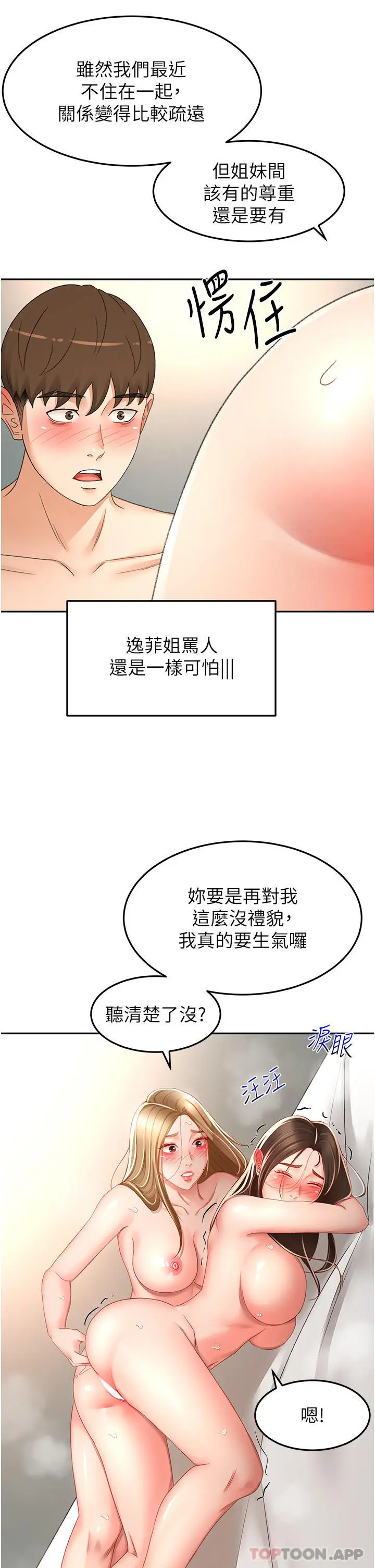 漫画《剑道学姊》第81话第9张图