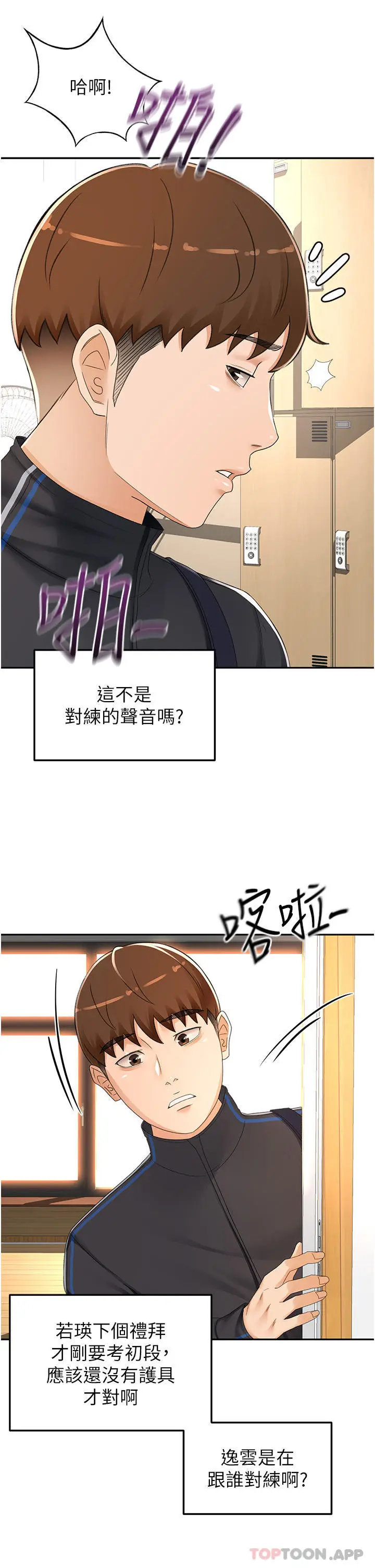 漫画《剑道学姊》第82话第11张图