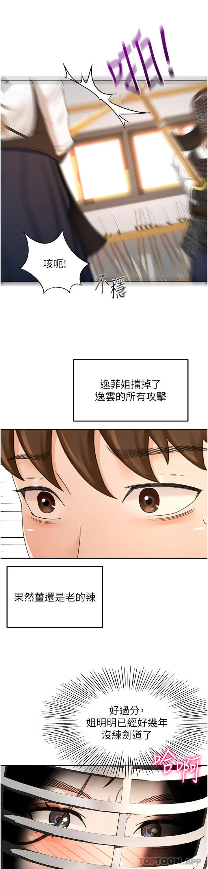 漫画《剑道学姊》第82话第16张图