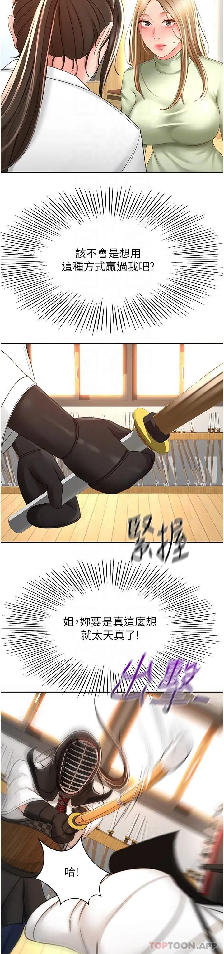 漫画《剑道学姊》第82话第18张图